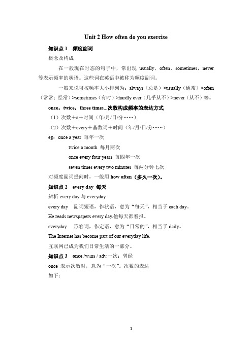 Unit 2 How often do you exercise单元知识点人教版英语八年级上册