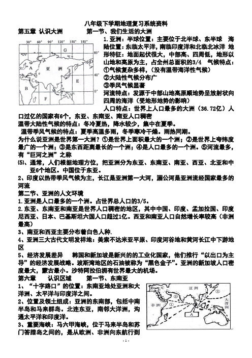 中图版八年级下学期地理复习提纲(简)