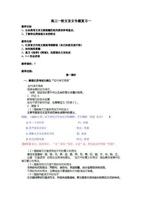 文言文专题复习一劝学师说