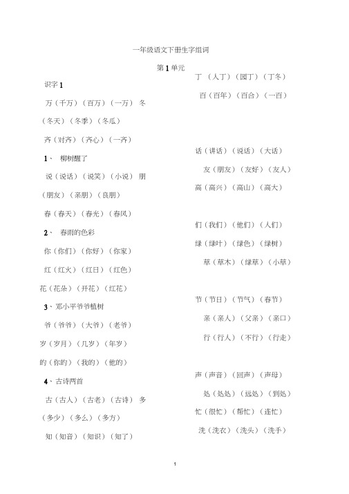 一年级语文下册一字组多词