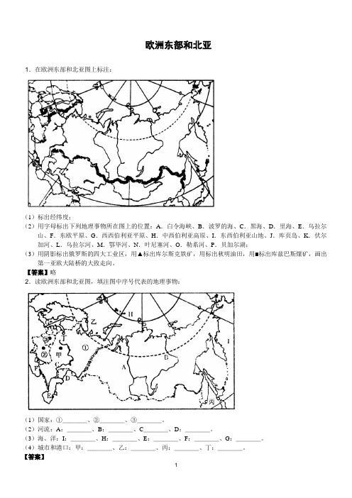 高中区域地理-世界地理11--欧洲东部和北亚