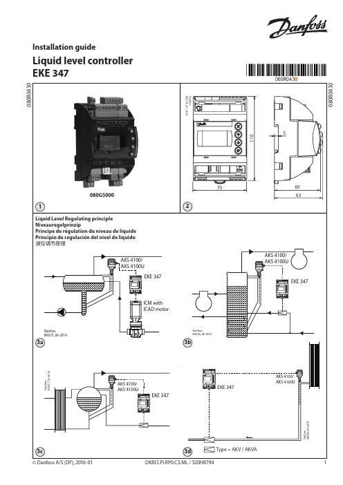 EKE 347 液位控制器安装指南说明书