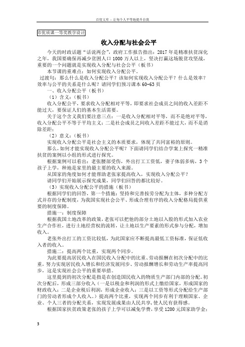 市优质课一等奖收入分配与社会公平