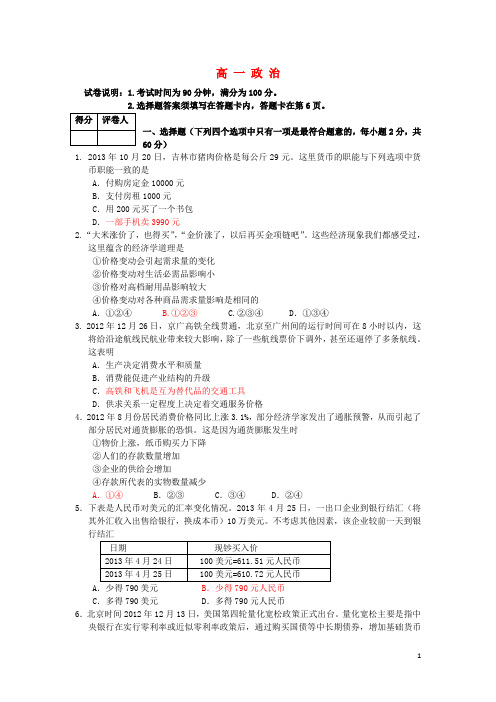 吉林省吉林市普通高中高一政治上学期期中教学质量检测试题新人教版