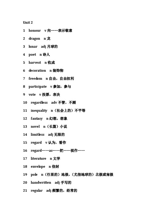 2019秋季新版外研版英语必修二unit 2单词表