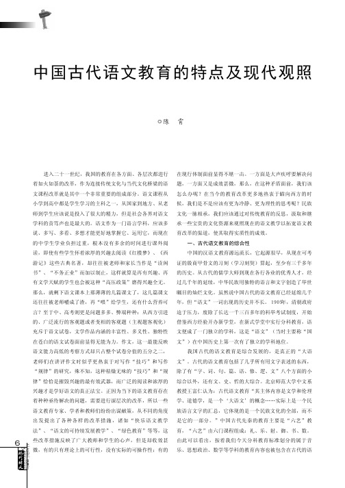 中国古代语文教育的特点及现代观照