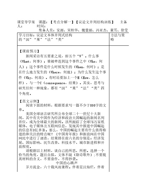 并列式结构学案