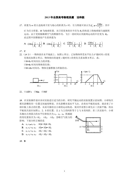 2013功和能真题