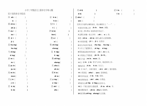 新版小学三年级语文上册多音字练习题.pdf