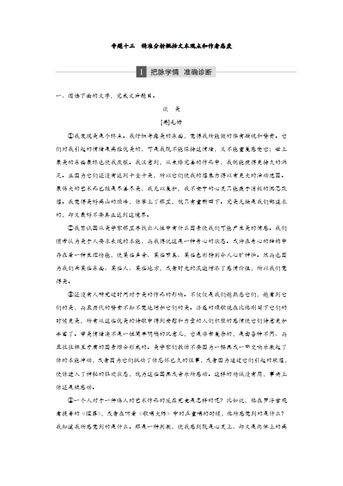 【推荐】2020年高考语文江苏专版二轮复习文档：第三章 论述类文本阅读 专题十三