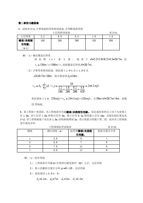 建筑结构抗震设计(第三版)课后作业(20170619)