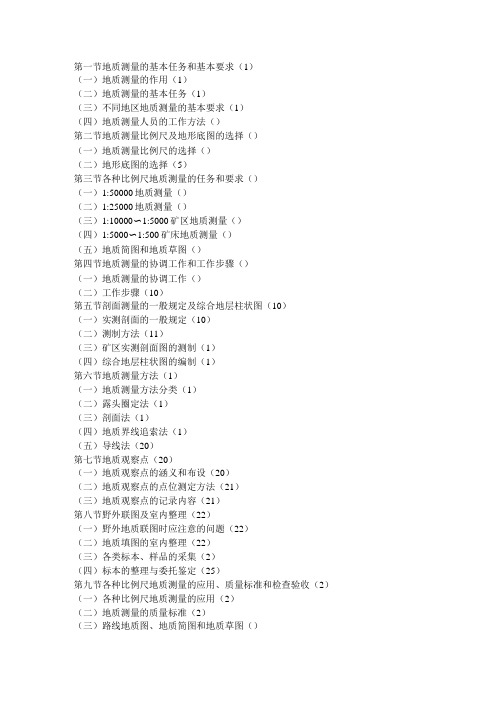 金属矿产找矿勘探工作方法