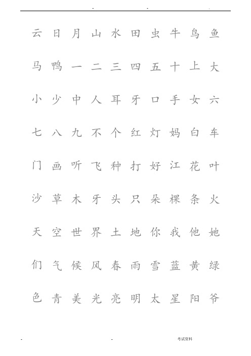 悟空识字常用1200字