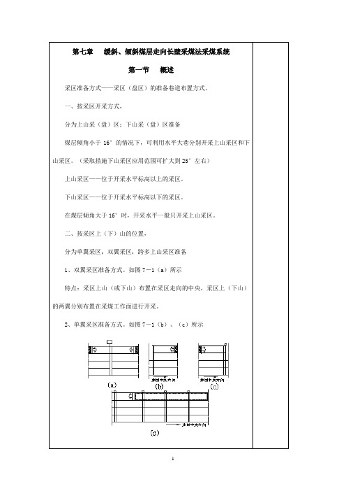 倾斜煤层走向长壁采煤法采煤系统