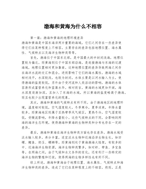 渤海和黄海为什么不相容