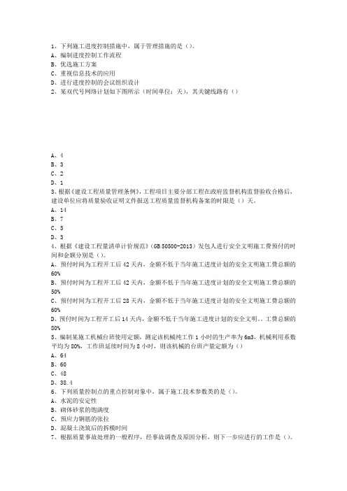 2011三级宁夏回族自治区建造师继续教育一点通科目一