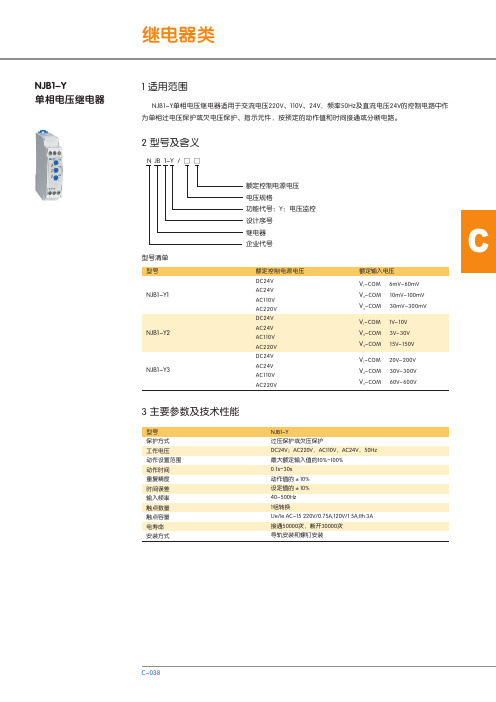 NJB1-Y单相电压继电器 说明书