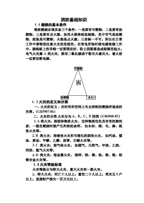 灭火器的基本知识