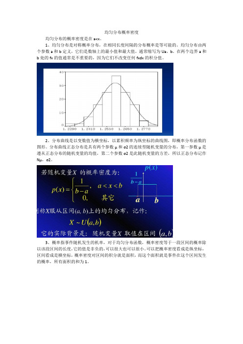 均匀分布概率密度