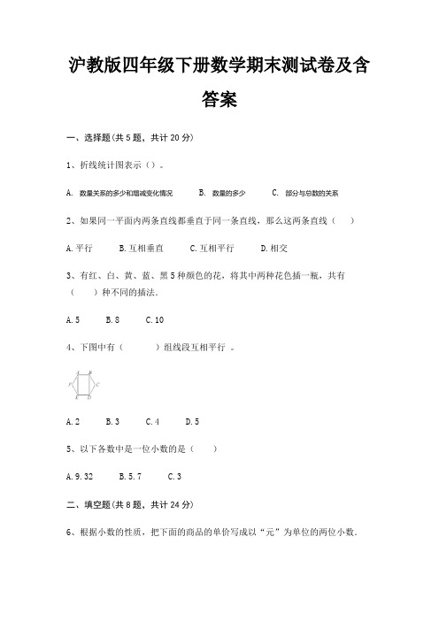 【新】沪教版四年级下册数学期末测试卷含答案