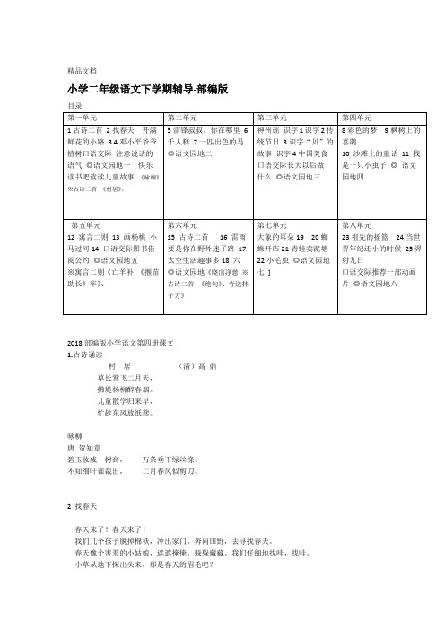 最新部编版小学二年级下册语文全部课文