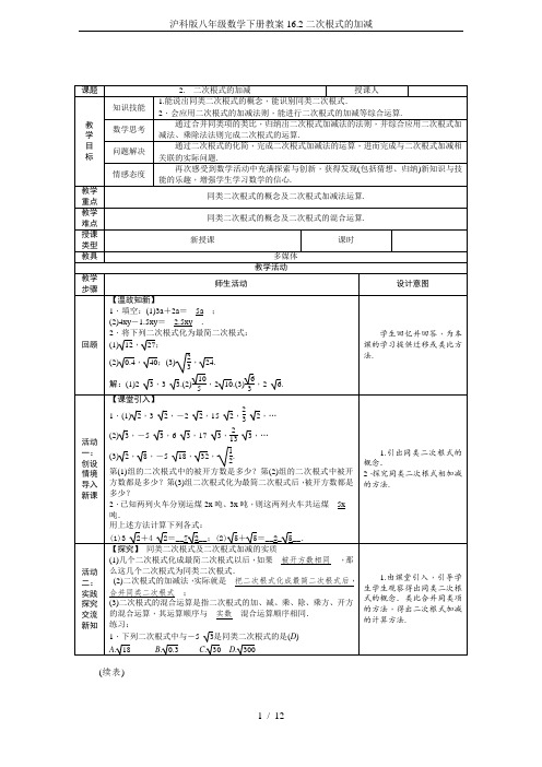 沪科版八年级数学下册教案16.2二次根式的加减