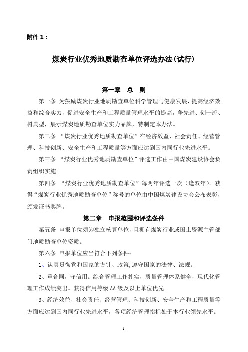 办法颁发-中国煤炭建设协会