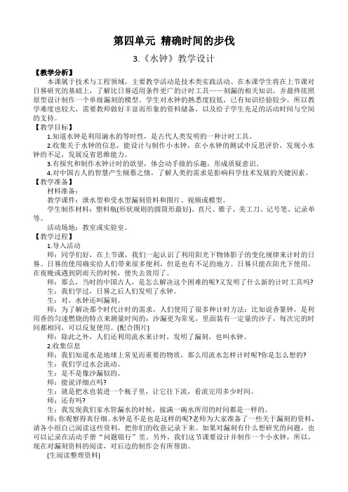 最新大象版小学科学四年级下册《水钟》教学设计及反思