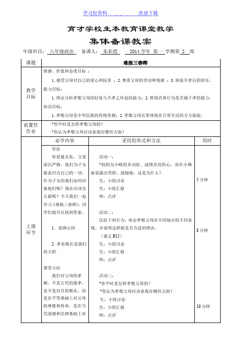 难报三春晖(教案)