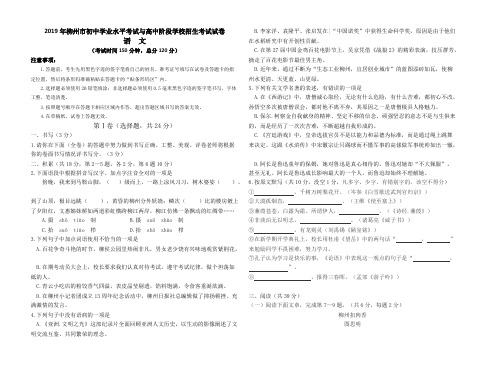 2019年广西柳州市中考语文试卷(含答案)