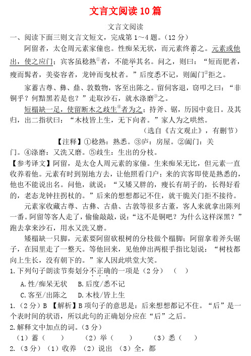 江西省2018中考语文试题研究 文言文阅读10篇