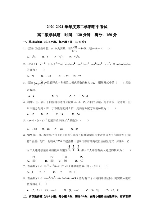 元氏县第四中学2020-2021学年高二下学期期中考试数学试卷