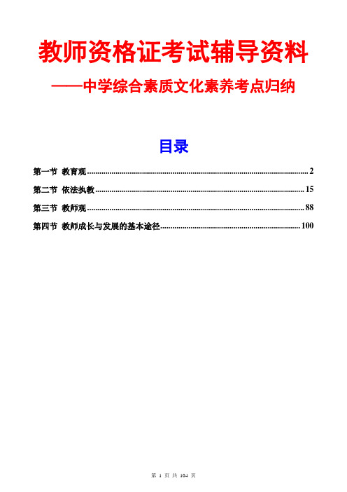 教师资格中学综合素质文化素养考点归纳