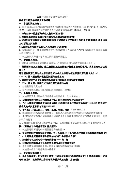 2019年高级审计师考试复习资料-18页word资料