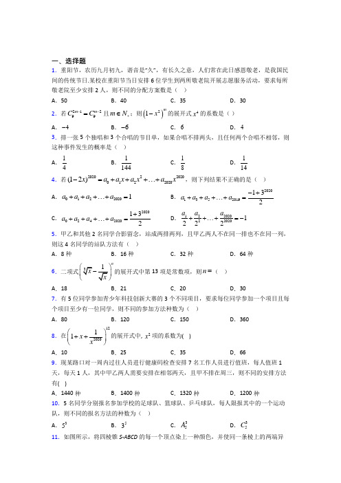 北师大版高中数学高中数学选修2-3第一章《计数原理》测试(包含答案解析)