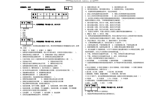 2020年《国际贸易实务》期末试题及答案