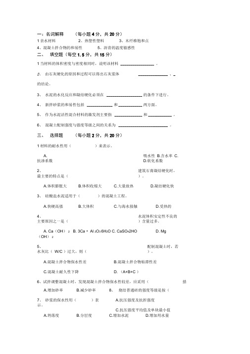 《建筑材料》模拟试题(含答案)