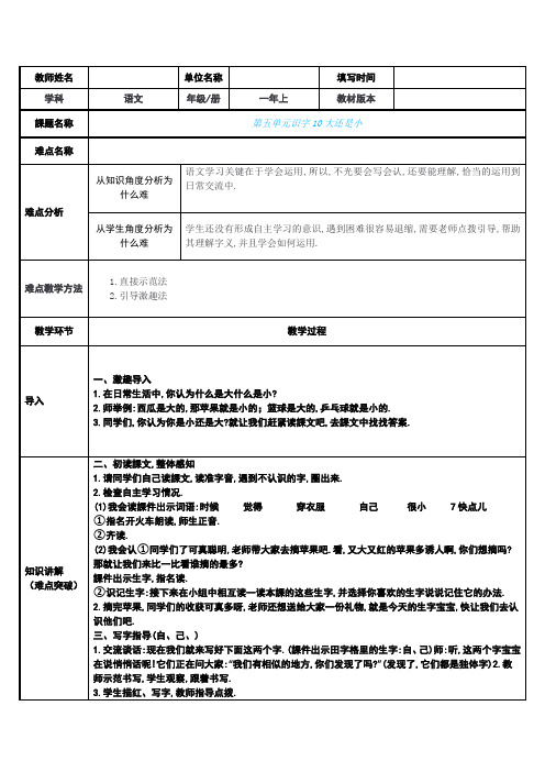 人教版(部编版)小学语文一年级上册 大还是小 教学设计教案