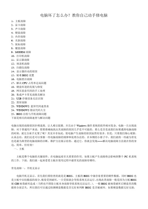 电脑坏了怎么办?自己动手修电脑