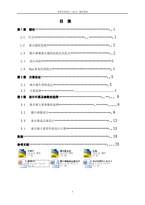 膜片弹簧离合器设计说明书