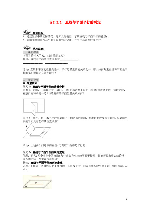 新疆兵团农二师华山中学高中数学2.2.1直线与平面平行