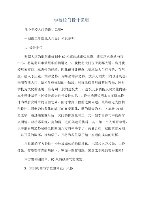 学校校门设计说明