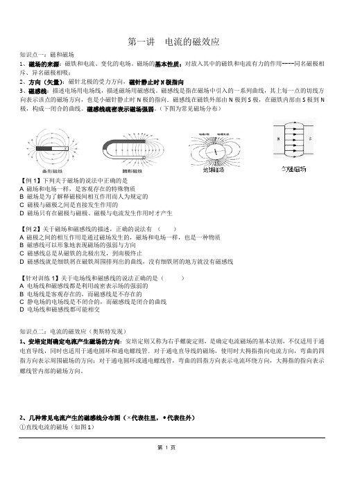 第一讲  电流的磁效应