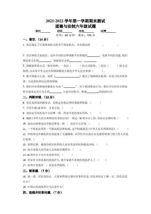 道德与法制六年级上册《期末测试卷》含答案解析