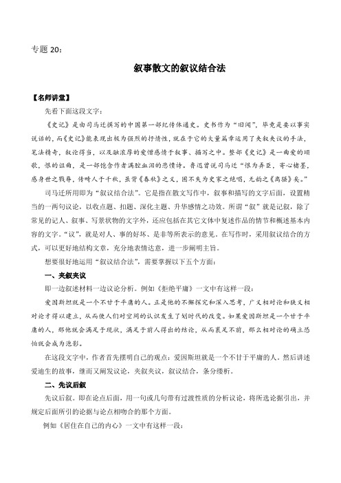 【高分作文技巧】专题20：叙事散文的叙议结合法 高考语文作文