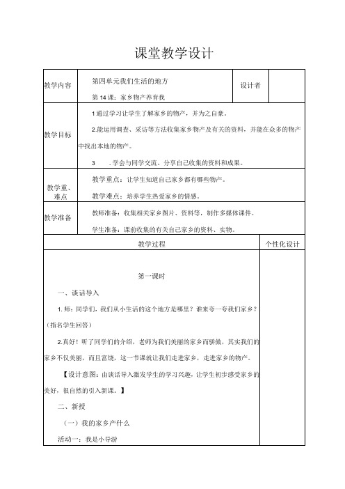 家乡物产养育我(教学设计)