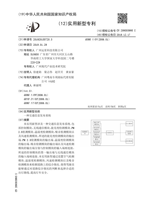 【CN209803995U】一种交通信息发布系统【专利】