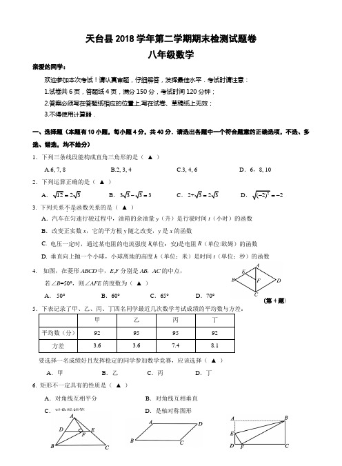 浙江省台州市天台县2018-2019学年八年级(下)数学期末试题(含答案)