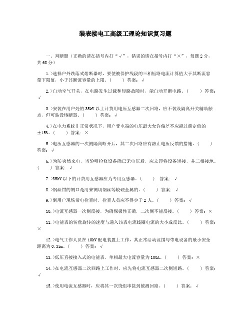 装表接电工高级工理论知识复习题