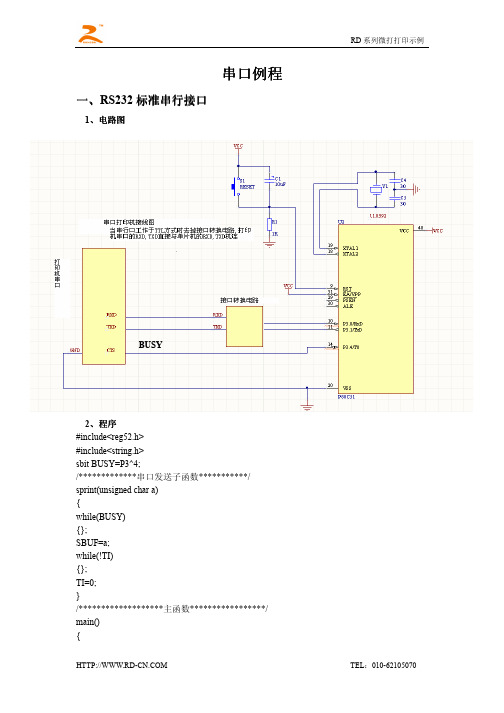 RD串口汉字微打_C语言例程